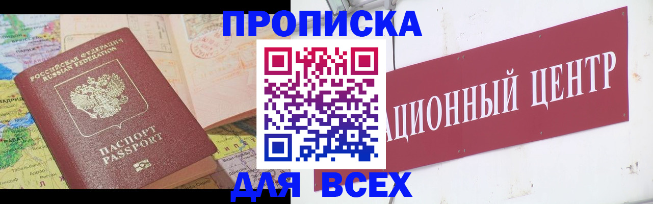 временная прописка в Бузулуке