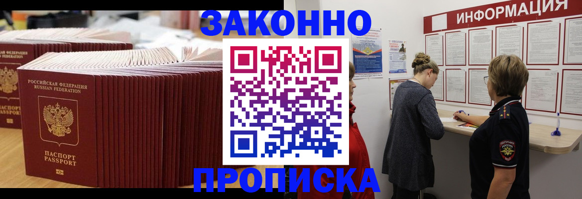 временная регистрация надежно в Бузулуке